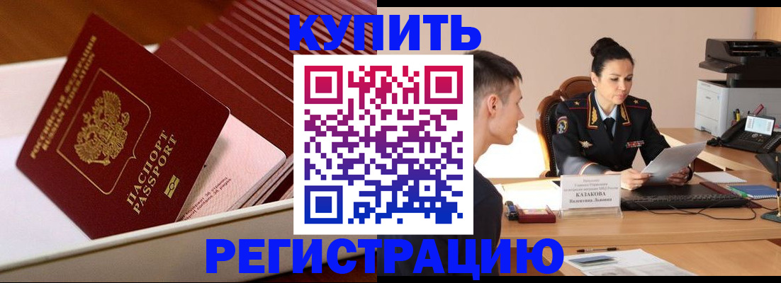 временная регистрация для школы в Фокино