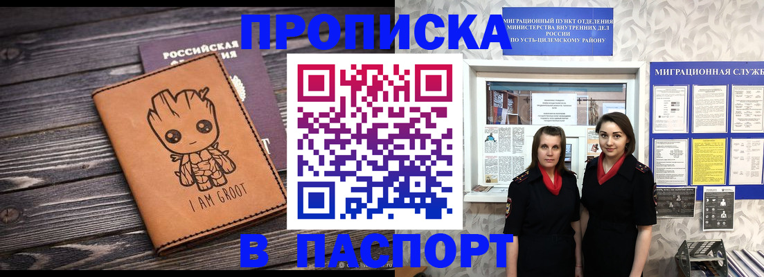 временная регистрация купить в Фокино