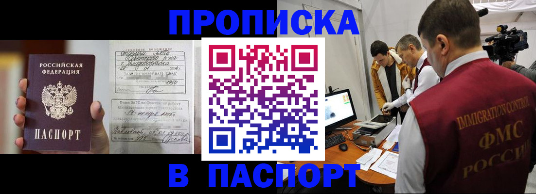 прописка паспорт в Фокино
